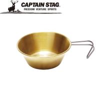 CAPTAIN STAG ( キャプテンスタッグ ) CSG 真鍮シェラカップ320ml シェラカップ 50周年記念 真鍮 アウトドア キャンプ 調理 料理 登山 取り分け ソロキャンプ