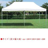 テント 大型テント タープ ワンタッチテント1.8×1.8(白) EKA731 特殊送料(ランク：K) (ENW) (Q41CD) | フィールドボス
