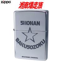 ZIPPO ライター 湘南爆走族 ジッポー 40周年記念 復刻 バイク オートバイ シルバーイブシ マンガ 漫画 アニメ キャラクター | フィールドマックス Yahoo!店