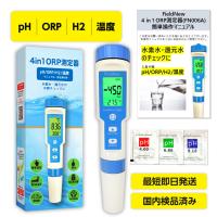 還元くん公認 ORP 水質測定器 4 in 1 ORP/H2/PH/温度 6カ月保証 酸化