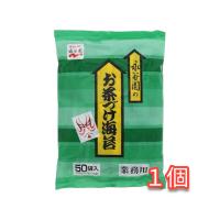 永谷園 業務用お茶づけ海苔 4.7g×50袋入 | Filexshopヤフー店