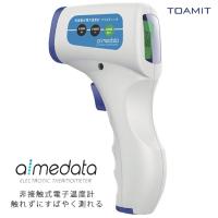 TOAMIT アイメディータ TETM-01 非接触式 aimedata ワンタッチ 東亜産業 (06) | NEXT ONLINE