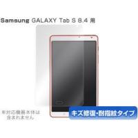 OverLay Magic for GALAXY Tab S 8.4(Wi-Fiモデル) | 保護フィルム専門店 ビザビ Yahoo!店