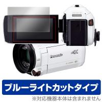 Panasonic デジタル4Kビデオカメラ 保護 フィルム OverLay Eye Protector for パナソニック HC-VX992MS HC-VX2M HC-VZX990M 他 液晶保護 ブルーライトカット | 保護フィルム専門店 ビザビ Yahoo!店