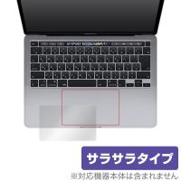 MacBook Pro 13インチ M2 2022 2020  トラックパッド 保護フィルム OverLay Protector for マックブックプロ アンチグレア さらさら手触り | 保護フィルム専門店 ビザビ Yahoo!店