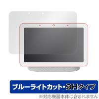 Google NestHub 2 保護 フィルム OverLay Eye Protector 9H for Google Nest Hub (第2世代) 液晶保護 9H 高硬度 ブルーライトカット グーグル ネストハブ 2 | 保護フィルム専門店 ビザビ Yahoo!店