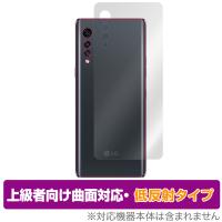 LG VELVET 5G L-52A 背面 保護 フィルム OverLay FLEX 低反射 for エルジー ベルベット L52A 本体保護フィルム 曲面対応 低反射 衝撃吸収 | 保護フィルム専門店 ビザビ Yahoo!店