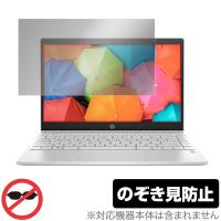 HP Pavilion 13-an0000シリーズ 保護 フィルム OverLay Secret for 日本HP パビリオン 13-an0000 液晶保護 プライバシーフィルター のぞき見防止 | 保護フィルム専門店 ビザビ Yahoo!店