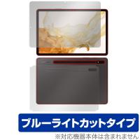 Galaxy Tab S8＋ 表面 背面 フィルム OverLay Eye Protector for サムスン ギャラクシータブ S8＋ 表面・背面セット ブルーライトカット | 保護フィルム専門店 ビザビ Yahoo!店