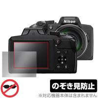 Nikon COOLPIX B600 P900 保護 フィルム OverLay Secret for ニコン クールピクス B600 P900 プライバシーフィルター のぞき見防止 | 保護フィルム専門店 ビザビ Yahoo!店