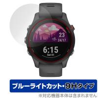 GARMIN Forerunner 255 Music 255 保護フィルム OverLay Eye Protector 9H for ガーミン ランニングGPSウォッチ 高硬度ブルーライトカット | 保護フィルム専門店 ビザビ Yahoo!店