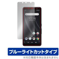 arrows BZ02 保護 フィルム OverLay Eye Protector for アローズ 法人向けスマートフォン BZ02 液晶保護 目に優しい ブルーライトカット | 保護フィルム専門店 ビザビ Yahoo!店