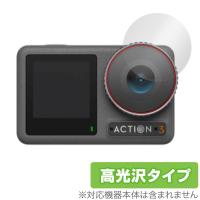 Osmo Action 3 カメラレンズ 保護 フィルム OverLay Brilliant for OsmoAction3 カメラレンズ用保護フィルム 高光沢素材 | 保護フィルム専門店 ビザビ Yahoo!店