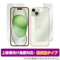 iPhone 15 Plus 表面 背面 セット フィルム OverLay FLEX 低反射 アイフォン 15 プラス iPhone15Plus用 曲面対応 柔軟素材 衝撃吸収 | 保護フィルム専門店 ビザビ Yahoo!店