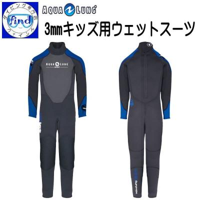 アクアラング ウェットスーツ 3mmのおすすめ人気商品一覧 通販