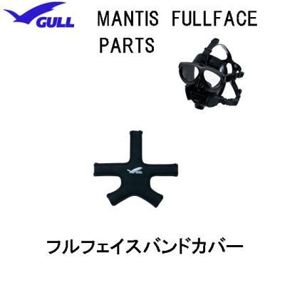 gull マスク マンティス フルフェイス(マリンスポーツ用品)の gull マスク マンティス フルフェイス(マリンスポーツ用品)の
