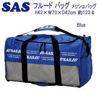 SAS（マリンスポーツ） SAS 30322 フルードバッグ 大容量