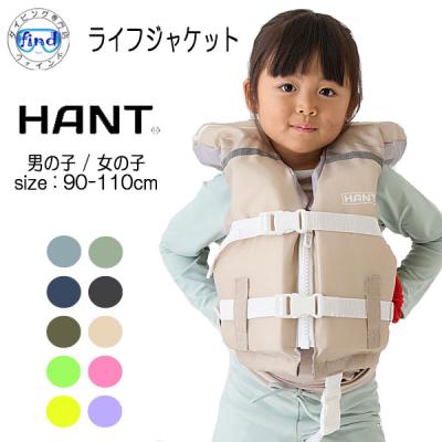 親子お揃い ライフジャケット2点セット HANT／子供用＆大人用未使用 美品 親子お揃い ライフジャケット2点セット HANT／子供用＆大人用未