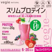 ベジエ ナチュラル スリムプロテイン ミックスベリー 150g (メール便送料無料) 糖質ゼロ ピープロテイン 植物性たんぱく質 ダイエットドリンク ダイエット | ファインドイット