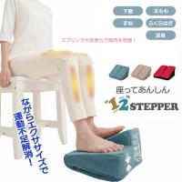 座ってあんしんワンツーステッパー (送料無料) エクササイズ 高齢者 シニア 足踏み 運動 リハビリ 足腰 トレーニング ダイエット ながら運動 運動器具 家事 仕事 | ファインドイット
