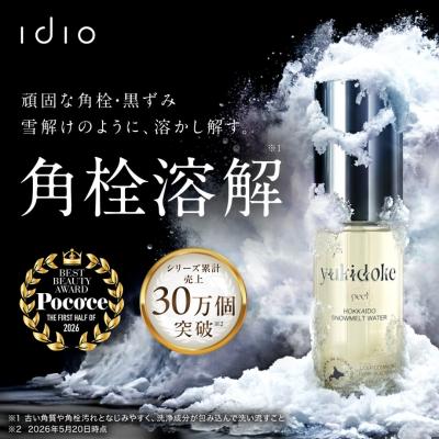 idio SLASH クレンジングオイル、ピーリング、洗顔フォーム idio（イディオ） 【新商品】idio クレンジングオイル 北海道雪どけ