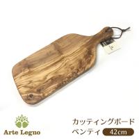 Arte Legno アルテレニョ カッティングボード ベンティ 42cm オリーブ まな板 | おしゃれ雑貨店 Fine Dream