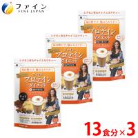 ファイン プロテイン ダイエット AYA'Sセレクション + MCTオイル チャイ風味 325g(13食分) 3個セット | 健康食品のファイン 公式 Yahoo!店