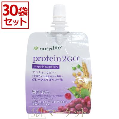 アムウェイ　プロテイン2ゴー グレープ&amp;ラズベリー 30袋入り プロテイン2ゴー グレープ&ラズベリー 30袋入り：Amway(アムウェイ