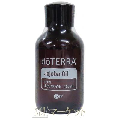 doterraドテラ ホホバオイル（アロマグッズ） | ダイエット、健康 の