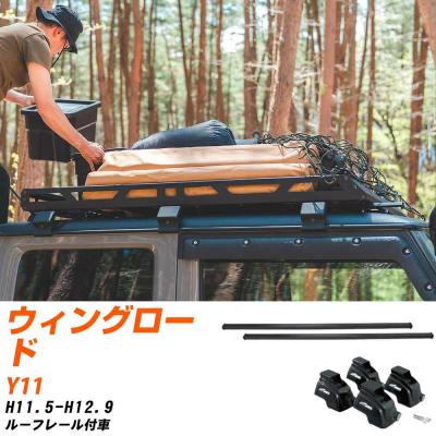 当時物 日産純正WU11ブルーバードワゴン ウイングロード用ルーフレールバー ウィングロードy11（ルーフボックス、キャリア）｜自動車 | 車、バイク