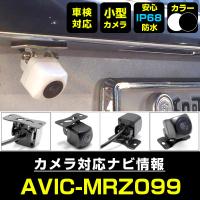 AVIC-MRZ099 対応  車載カメラ 12V対応 角型 バックカメラ 広角 防水IP68対応 パイオニア pionner 【メーカー保証付】 | yadocari