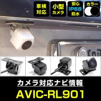 AVIC-RL901 対応  車載カメラ 12V対応 角型 バックカメラ 広角 防水IP68対応 パイオニア pionner 【メーカー保証付】 | yadocari