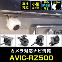 AVIC-RZ500 対応  車載カメラ 12V対応 角型 バックカメラ 広角 防水IP68対応 パイオニア pionner 【メーカー保証付】 | yadocari