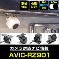 AVIC-RZ901 対応  車載カメラ 12V対応 角型 バックカメラ 広角 防水IP68対応 パイオニア pionner 【メーカー保証付】 | yadocari
