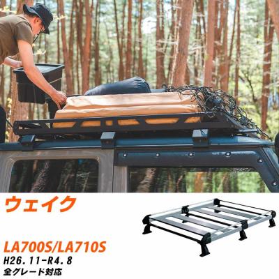ウェイク ルーフキャリア TUFREQ（タフレック） 品番：PF236A+ ＜ダイハツ ウェイク／トヨタ