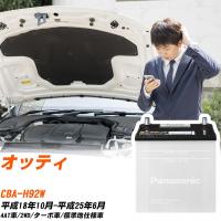 日産 オッティ バッテリー N-40B19L/SB CBA-H92W H18/10-H25/6 パナソニック 【H04006】 | yadocari