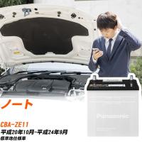 日産 ノート バッテリー N-40B19L/SB CBA-ZE11 H20/10-H24/9 パナソニック 【H04006】 | yadocari