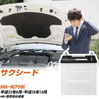 トヨタ サクシード バッテリー N-40B19R/SB DBA-NCP59G H22/6-H25/10 パナソニック 【H04006】 | yadocari