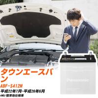 トヨタ タウンエースバン バッテリー N-40B19R/SB ABF-S412M H22/7-H26/6 パナソニック 【H04006】 | yadocari