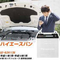 トヨタ ハイエースバン バッテリー N-40B19R/SB GE-RZH112K H11/7-H15/7 パナソニック 【H04006】 | yadocari