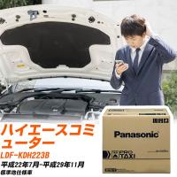 トヨタ ハイエースコミューター バッテリー N-85D26R/RW LDF-KDH223B H22/7-H29/11 パナソニック 【H04006】 | yadocari