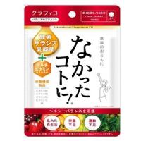 「グラフィコ」 なかったコトに! Vm 126粒 (栄養機能食品) 「健康食品」 | 薬のファインズファルマプラス