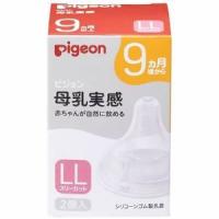 「ピジョン」 母乳実感 乳首 9ヵ月 LL(2個入)「日用品」 | 薬のファインズファルマプラス