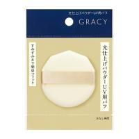 「資生堂」 グレイシィ 光仕上げパウダーUV用パフ 1個入 「化粧品」 | 薬のファインズファルマプラス