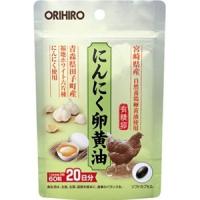 「オリヒロ」 にんにく卵黄油 60粒 「健康食品」 | 薬のファインズファルマプラス