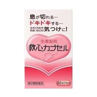 「救心製薬」 救心 カプセルF 30カプセル 「第2類医薬品」 | 薬のファインズファルマプラス