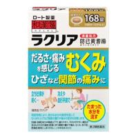 「ロート製薬」 和漢箋 ラクリア 168錠 「第2類医薬品」 | 薬のファインズファルマプラス