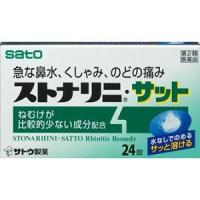 「佐藤製薬」 ストナリニ・サット 24錠 「第2類医薬品」 | 薬のファインズファルマプラス