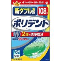 「グラクソ・スミスクライン」 新ダブル洗浄ポリデント 入れ歯洗浄剤 108錠 「衛生用品」 | くすりのエビス