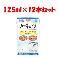 「セット販売」「日清オイリオ」プロキュアＺヨーグルト味　12本セット 125ml×12本「健康食品」 | くすりのエビス
